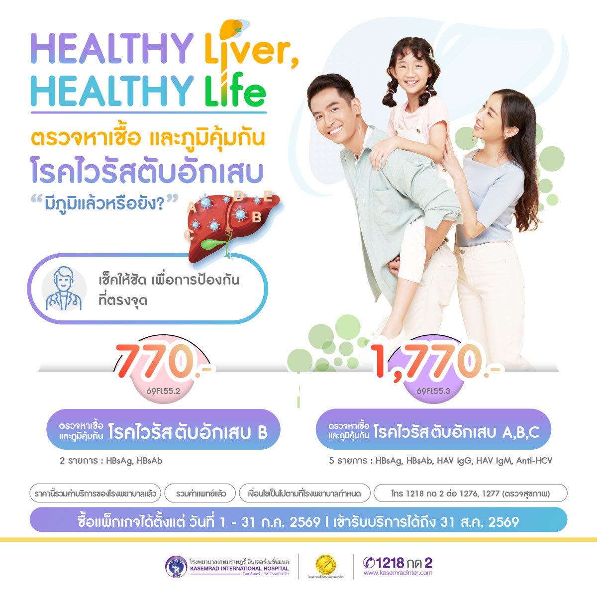 IFO-KIH-034-00 (Healthy Liver, Healthy Life ไวรัสตับอักเสบ) 1200x1200_0