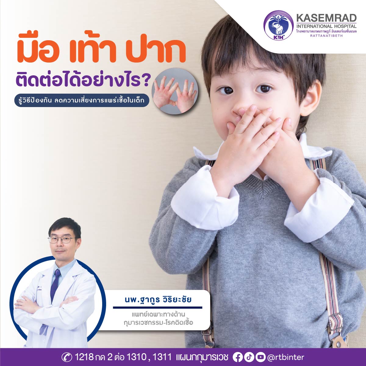 บทความมือเท้าปาก