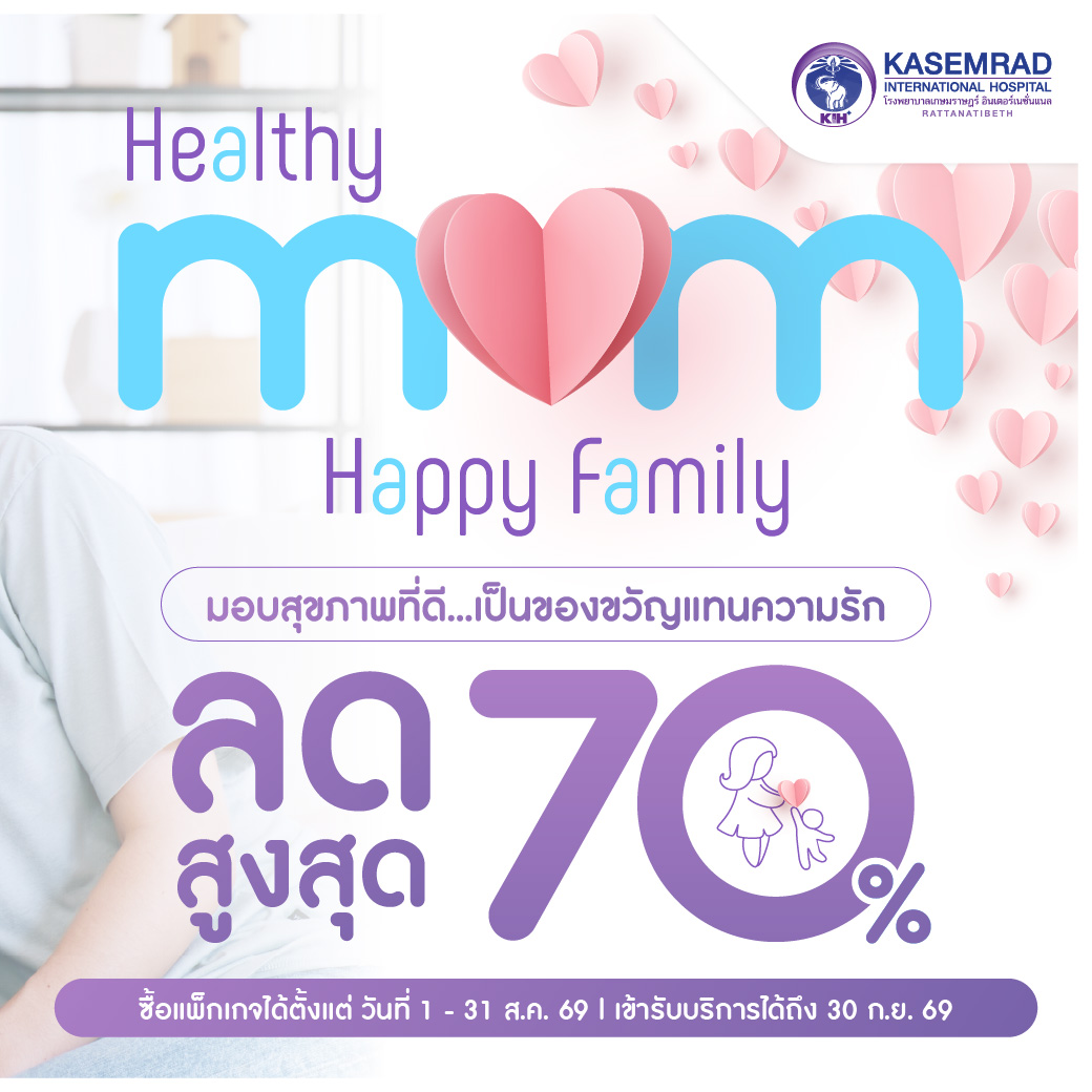 Healthy Mom Happy Family มอบสุขภาพที่ดี…เป็นของขวัญแทนความรัก
