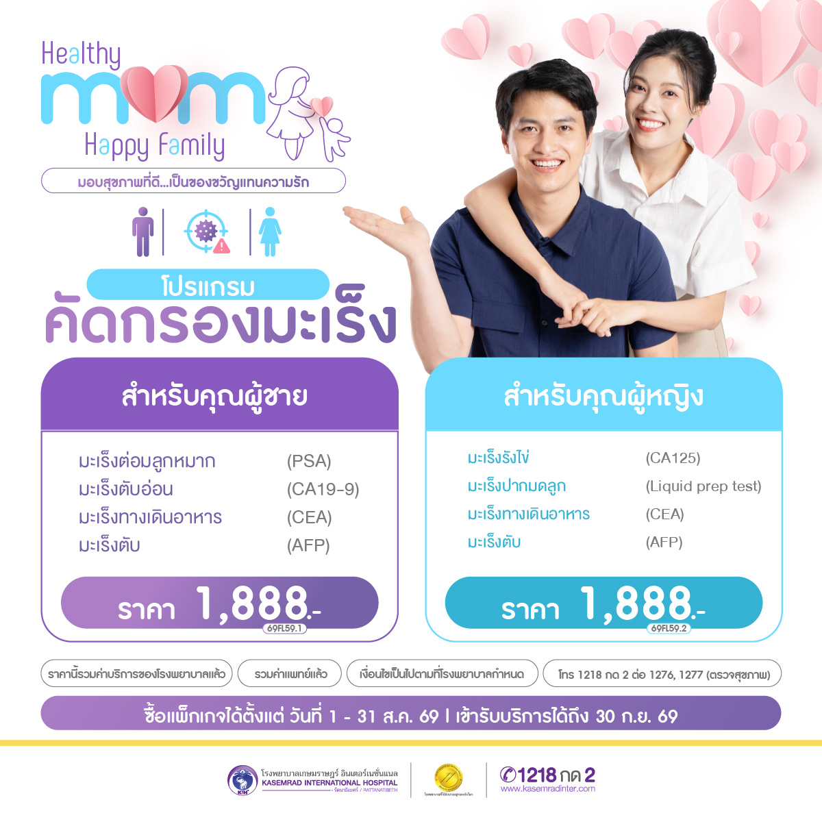 ADI-KIH-039-00 (Healthy Liver, Healthy Life วัคซีนตับอักเสบ-คัดกรองมะ