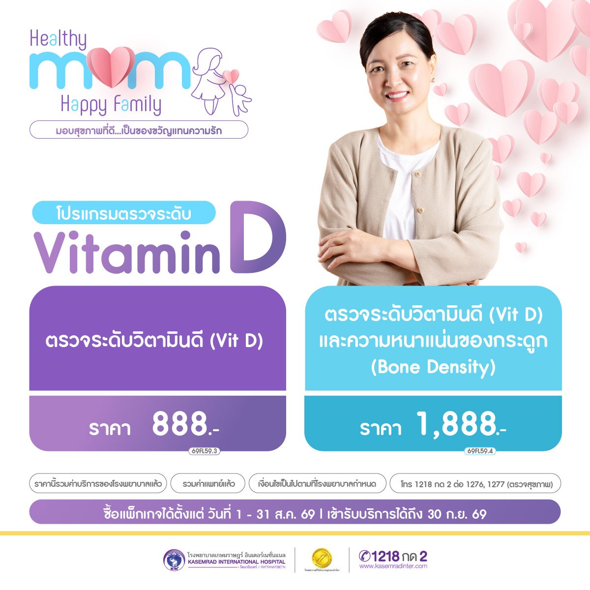 ADI-KIH-040-00 (Healthy Liver, Healthy Life วัคซีนตับอักเสบ-vatamin-d) 1200x1200