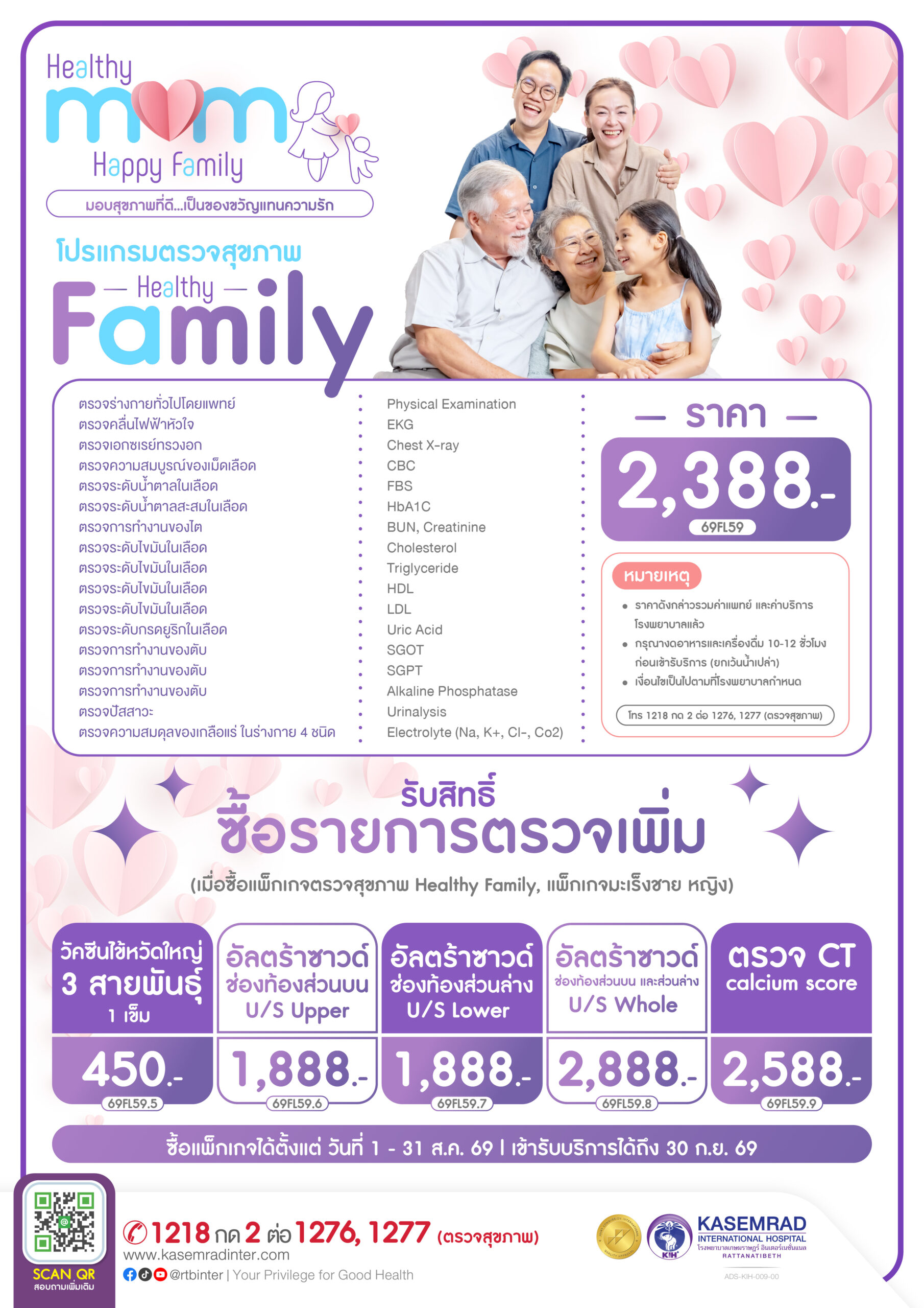 ADS-KIH-009-00 (Healthy Mom, Happy Family-ตรวจสุขภาพและเสริม)(1)