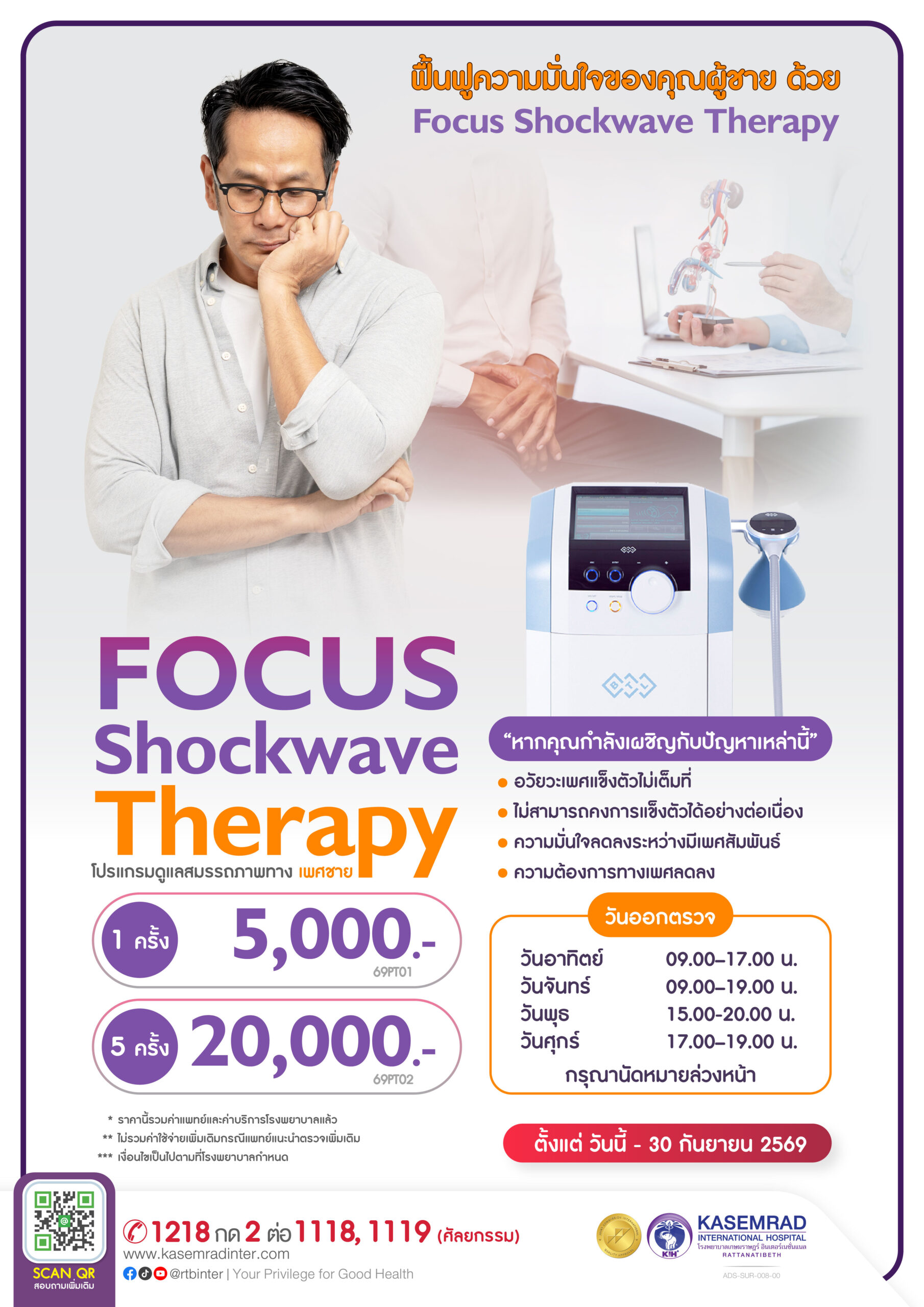 ADS-SUR-008-00 Focus Shockwave Therapy