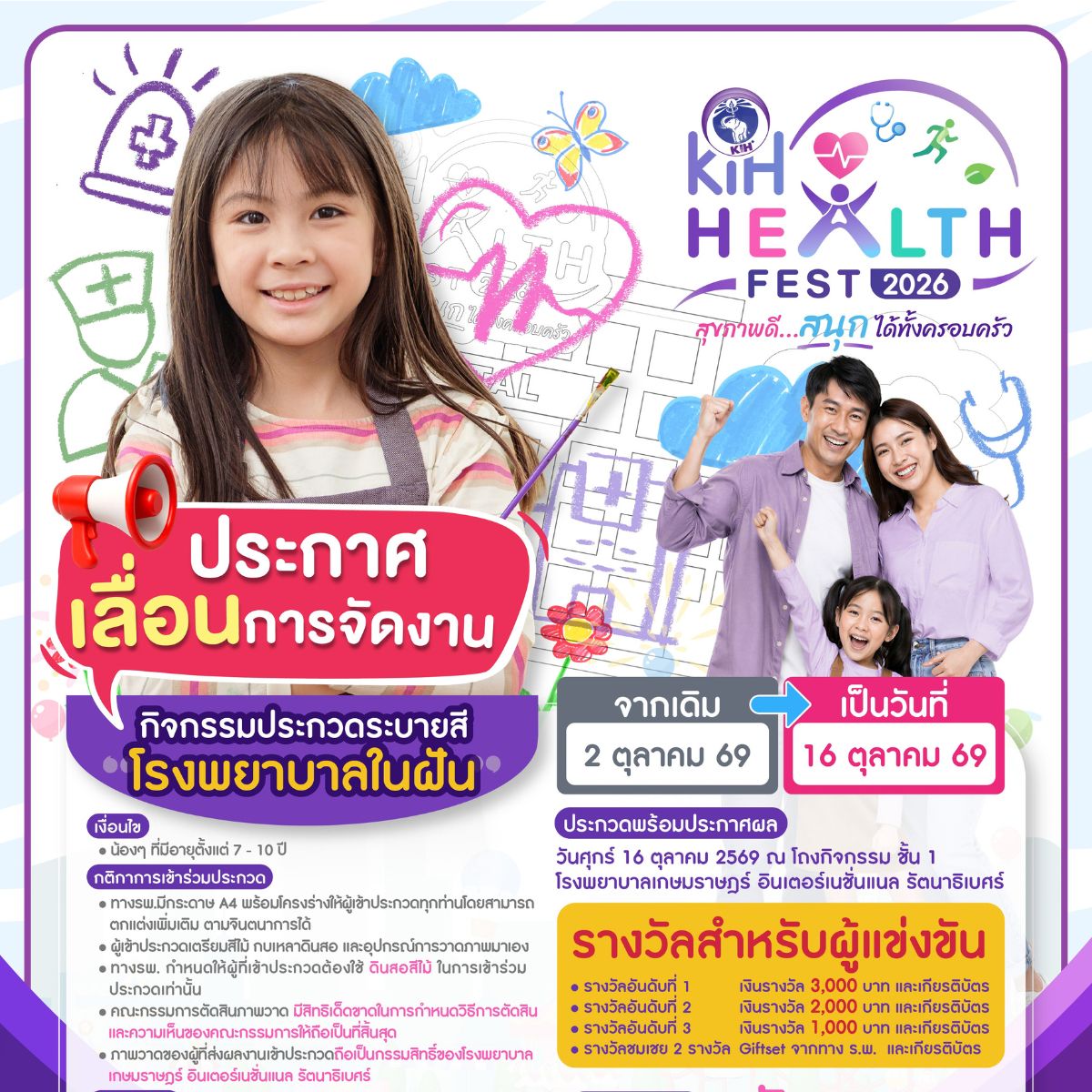 กิจกรรมประกวดระบายสี “โรงพยาบาลในฝัน”