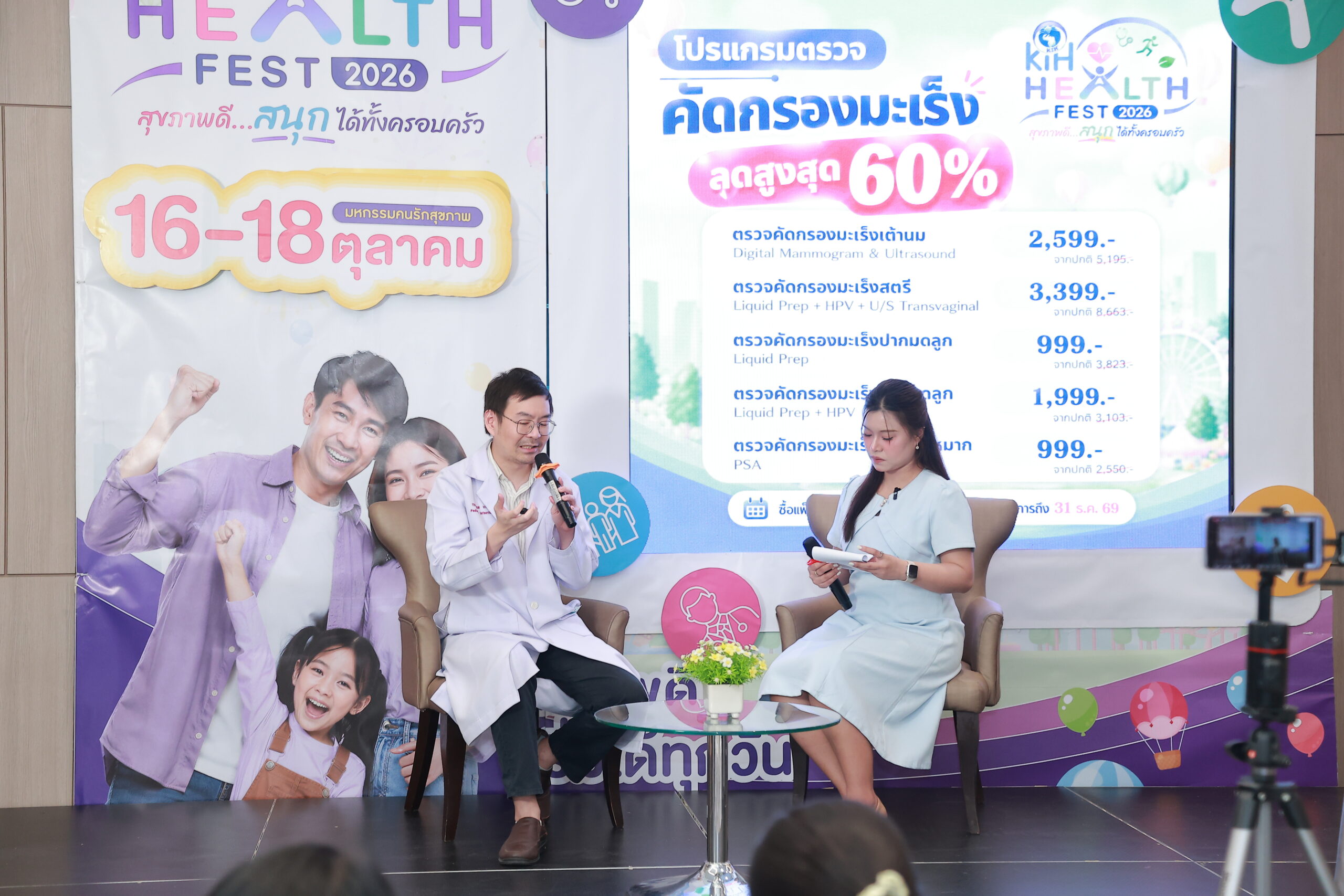บรรยากาศงาน KIH HEALTH FEST 2026 วันที่ 1